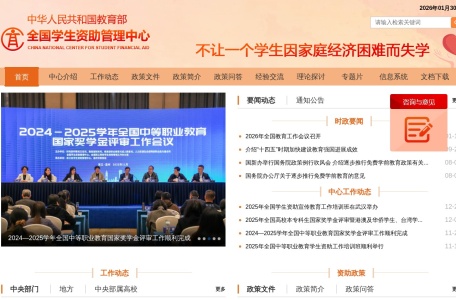 全国学生资助管理中心