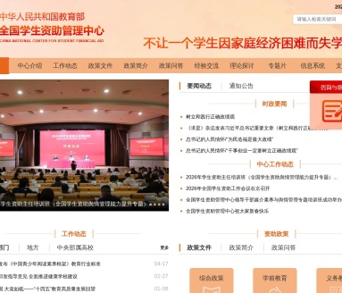 全国学生资助管理中心