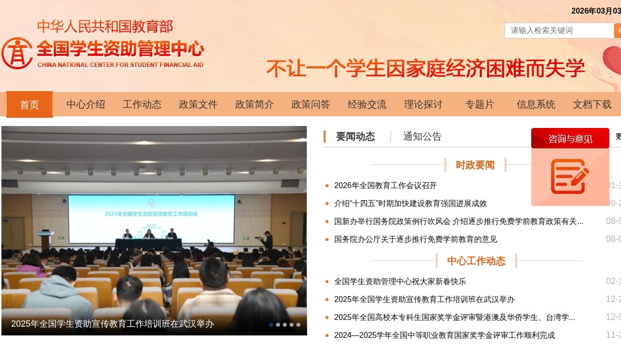 全国学生资助管理中心