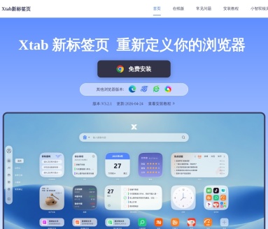 Xtab新标签页