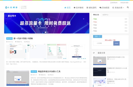 小天博客 - 免费资源分享平台|小天博客|站长资讯|XTBKW.CN