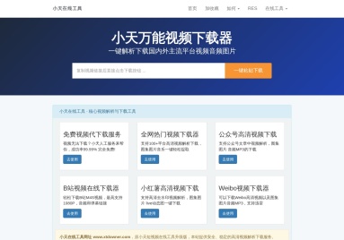 小天在线工具