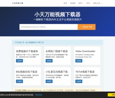 小天短视频在线工具