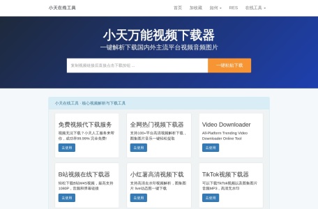 小天短视频提取