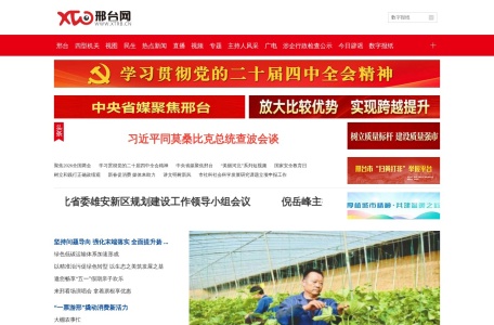 邢台网-邢台新闻门户网站