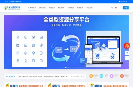 星途资源网