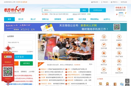 泰州人才网
