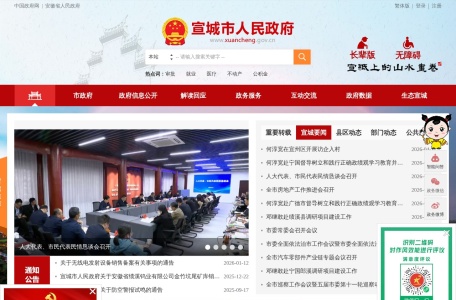 宣城市人民政府