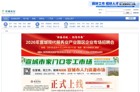 宣城论坛-我爱网址导航