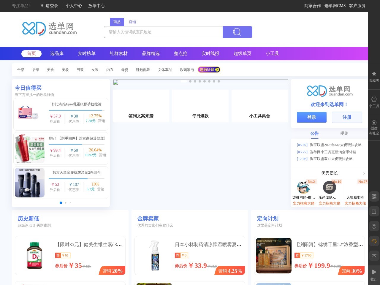 选单网