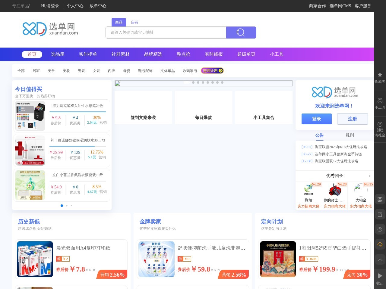 选单网