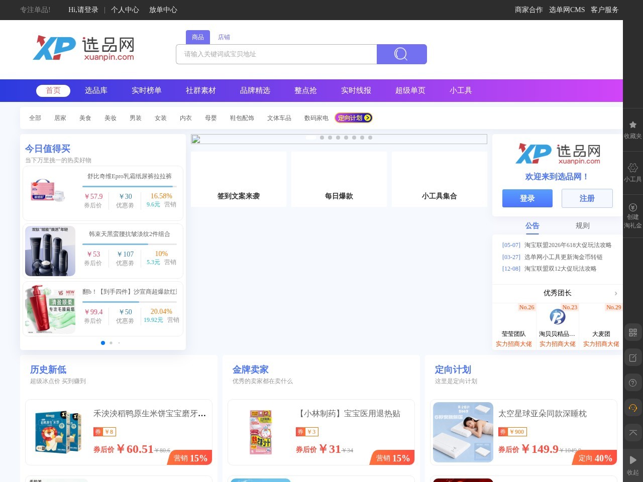 选品网
