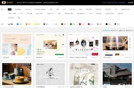 炫网站:日本精美网站欣赏