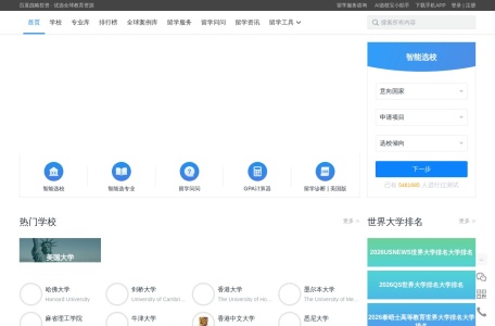 AI选校互动官网——海外院校、国际高中升学一站式服务平台 | 选校互动