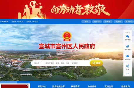 宣城市宣州区人民政府