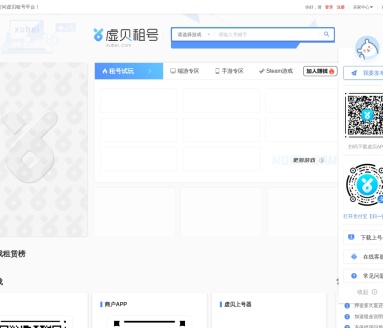虚贝租号