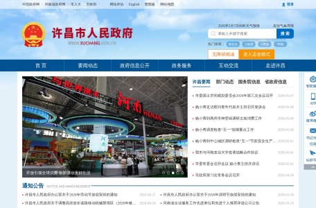 许昌市人民政府