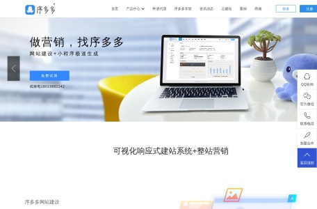 序多多-微信小程序|网站建设|网页制作开发|小程序工具平台