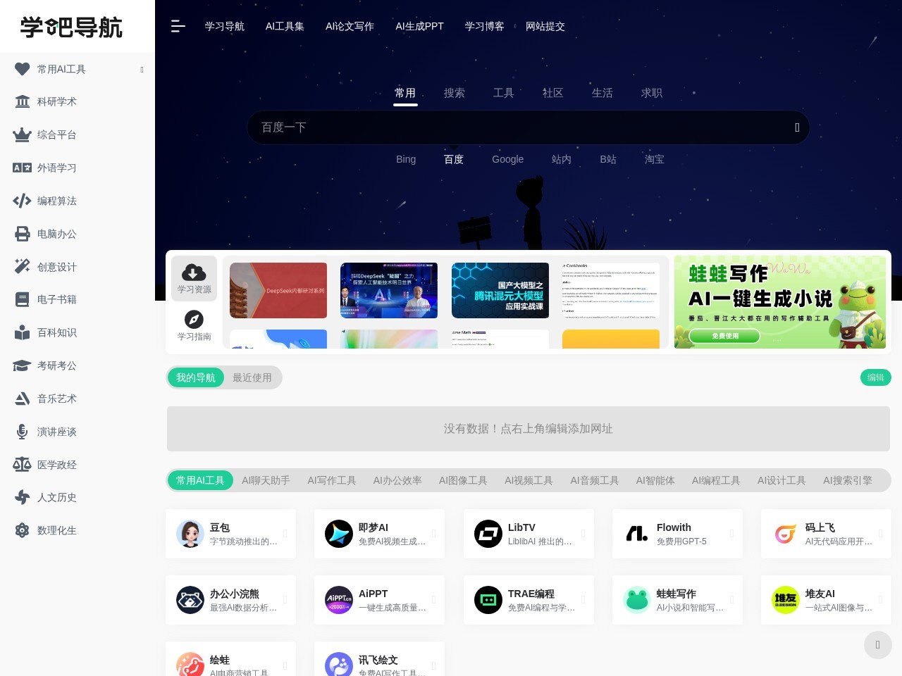 学吧导航