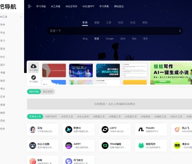 学吧导航