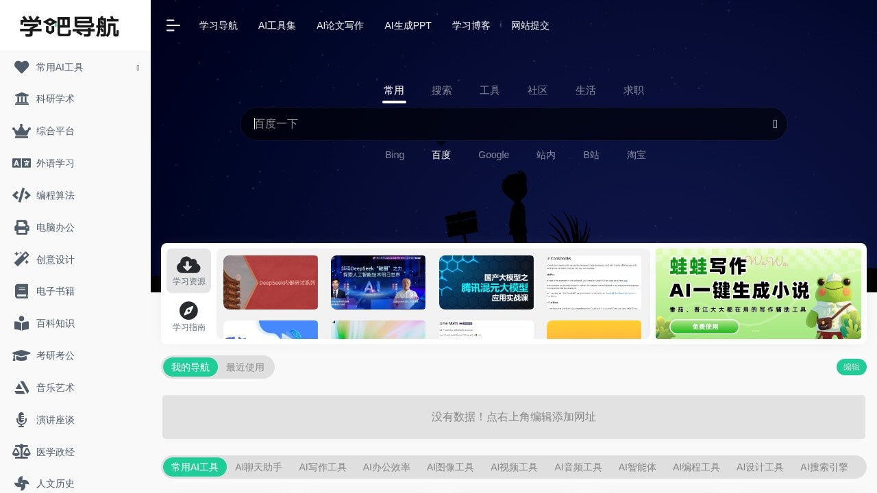 学吧导航