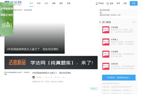 学法网