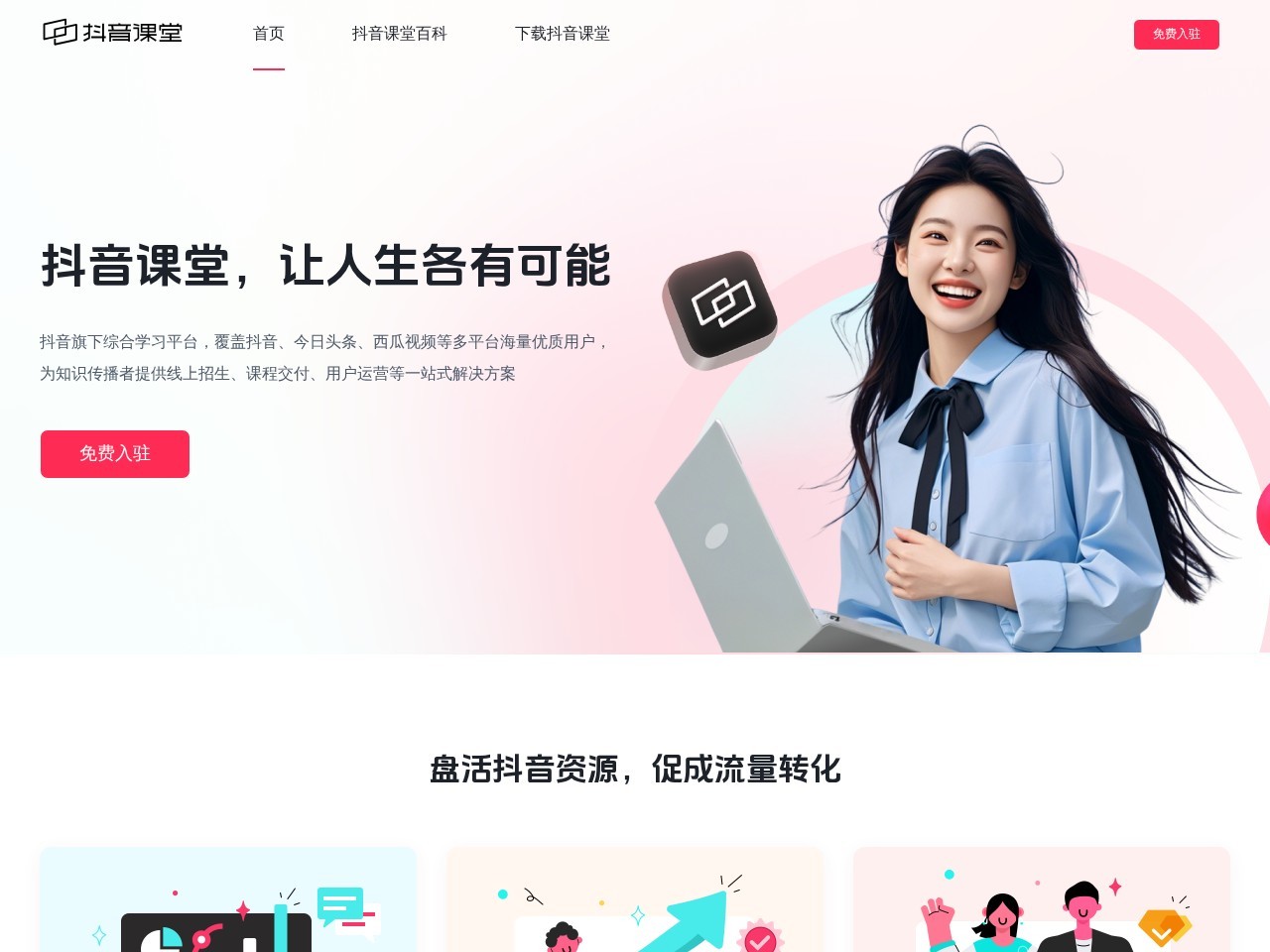 抖音课堂