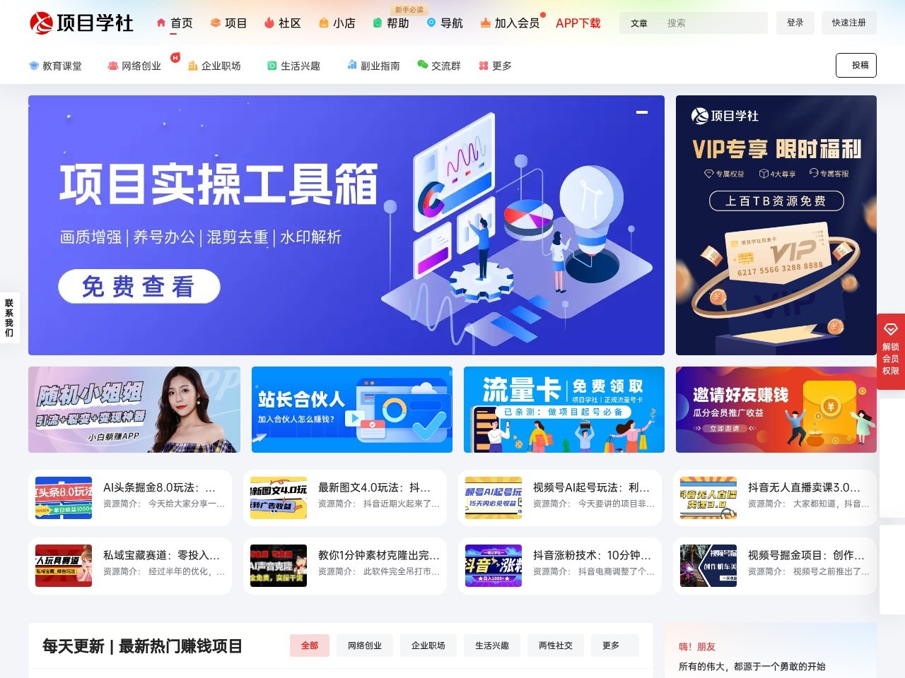 项目学社