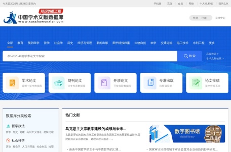 中国学术文献数据库