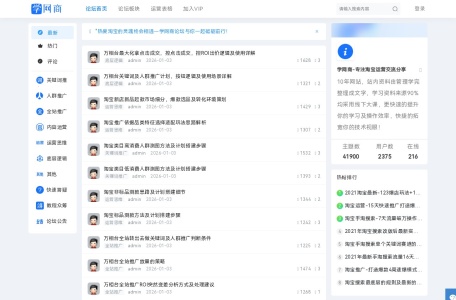 学网商论坛