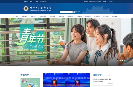 厦门大学嘉庚学院