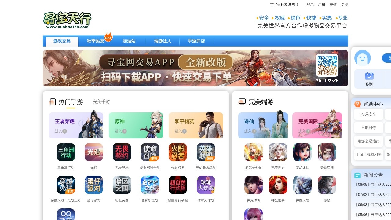 寻宝天行游戏账号交易平台