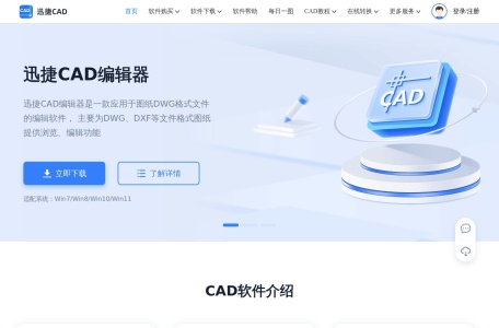 迅捷CAD