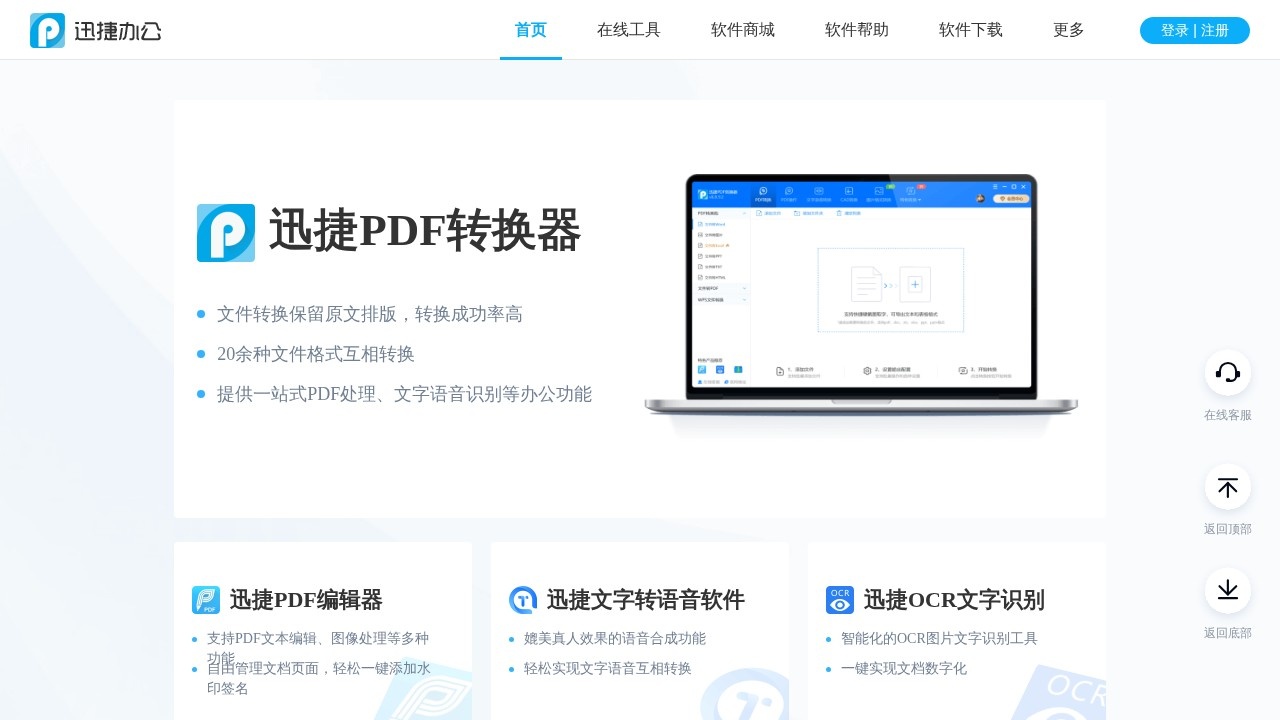 提词全能王