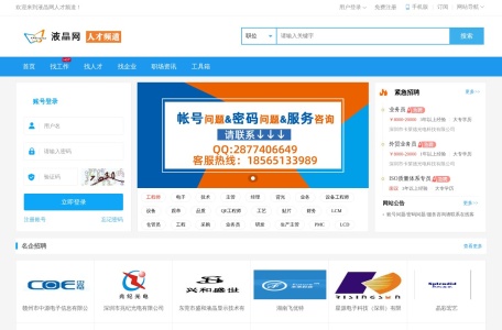 液晶网人才频道