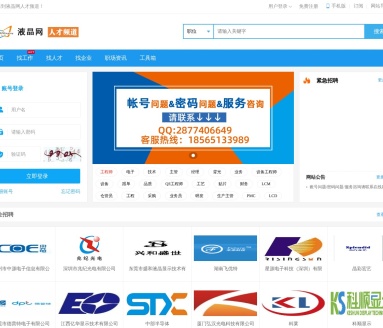 液晶网人才频道