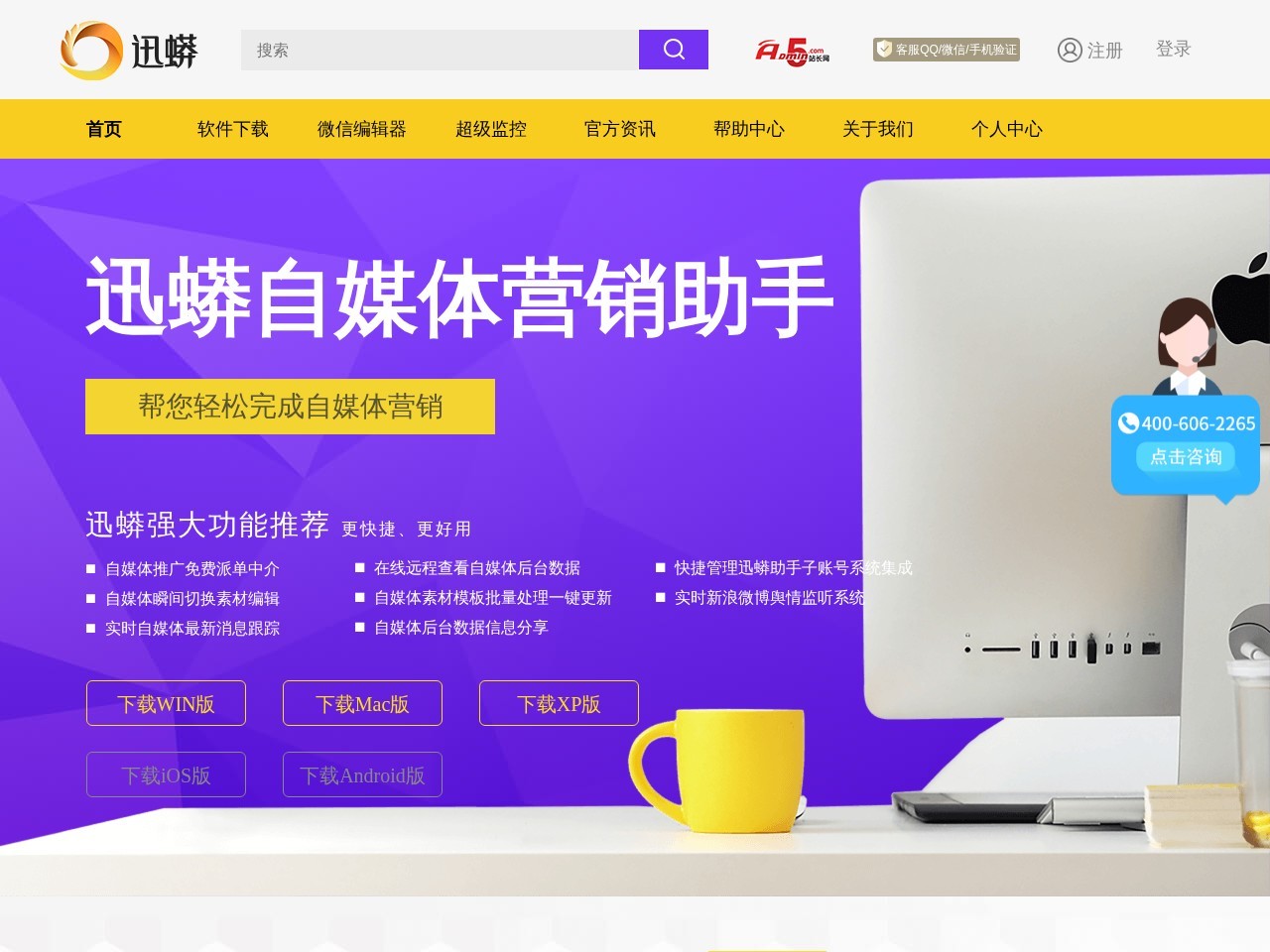 迅蟒自媒体广告营销平台