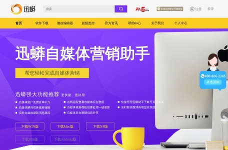 迅蟒自媒体营销助手