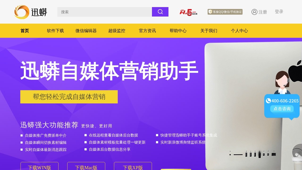 迅蟒自媒体营销助手