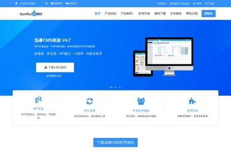 迅睿CMS