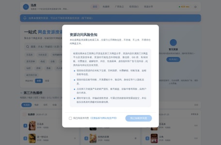 迅搜