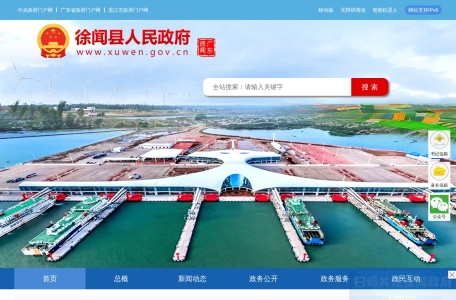 徐闻县政府门户网站