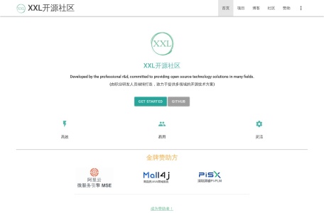 XXL开源社区