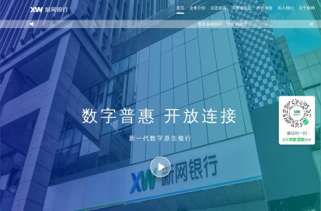 新网银行