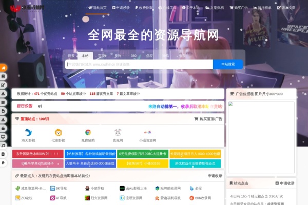 小温导航网