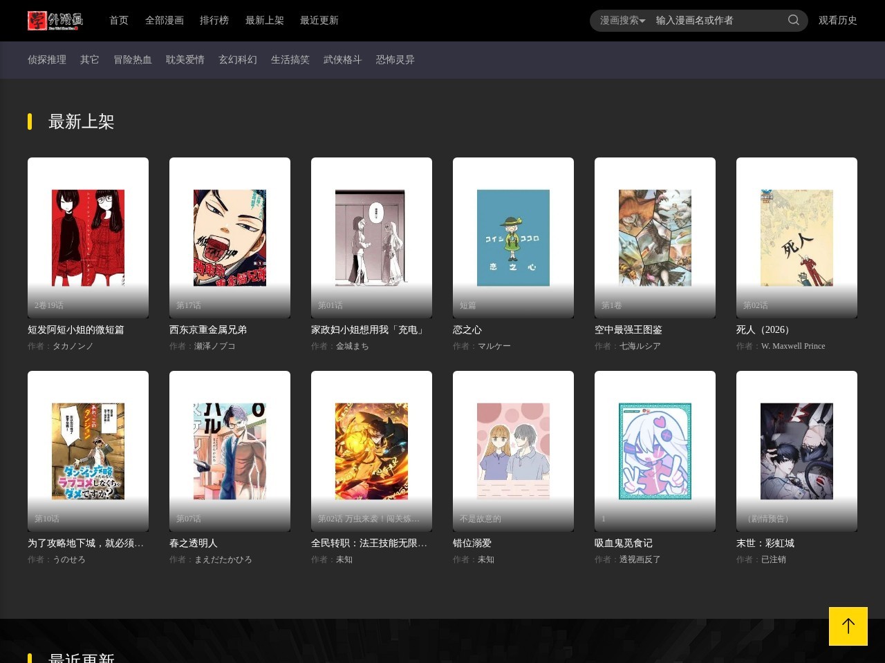学外漫画