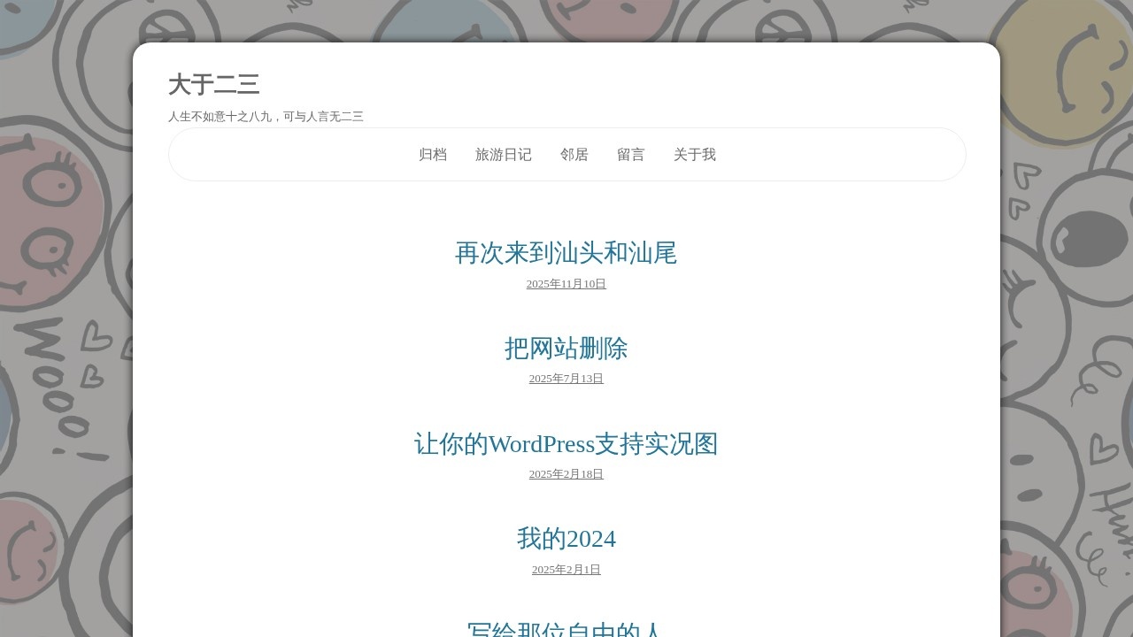 大于二三