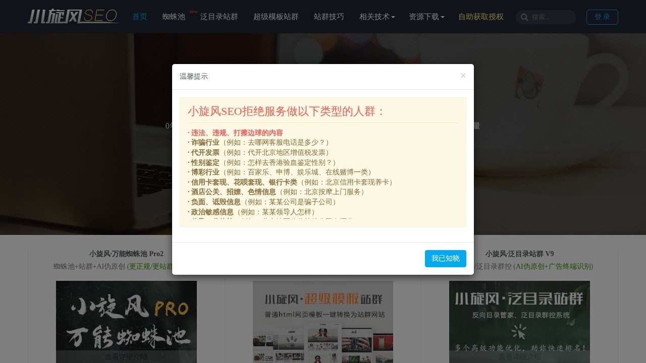 小旋风SEO