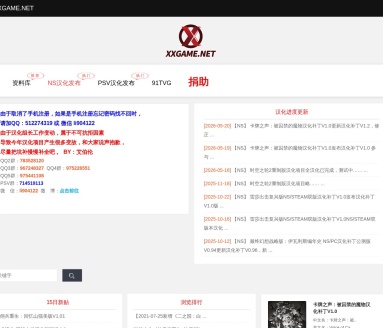 XXGame汉化组