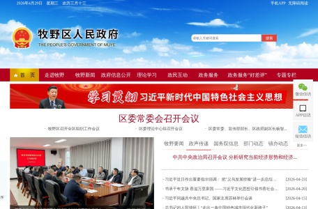 牧野区人民政府